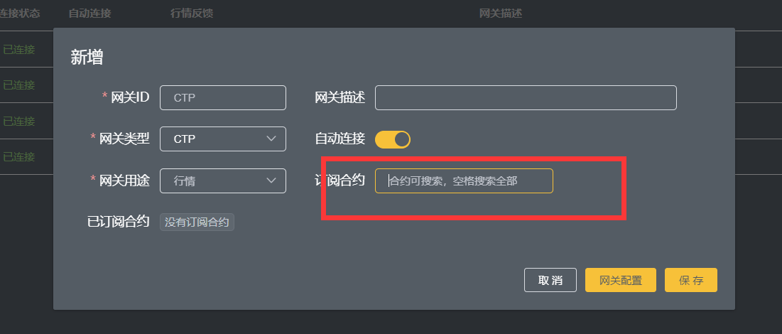 订阅合约列表为空